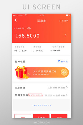 红色简约大气清新交易记录充值界面