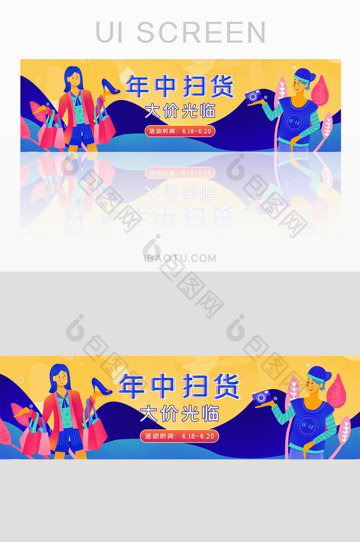 618年中扫货降价网页banner