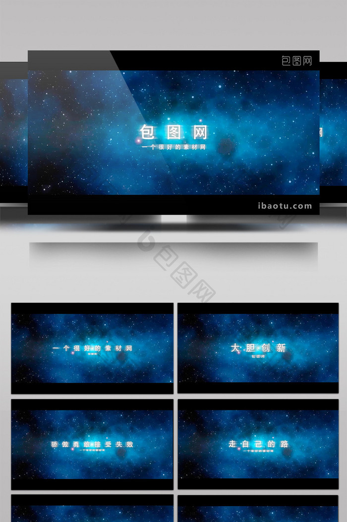 扁平化星空文字企业宣传片头AE模板