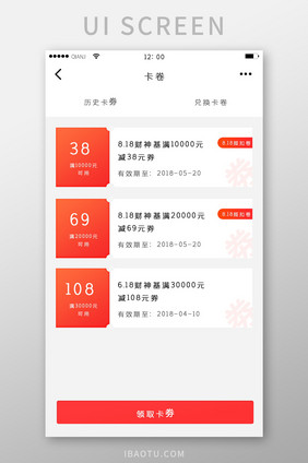 红色白色简约清新大气卡劵历史兑换券界面财
