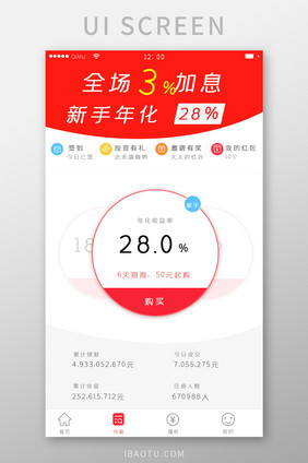 红色白色清新大气简约历理财红包界面新手