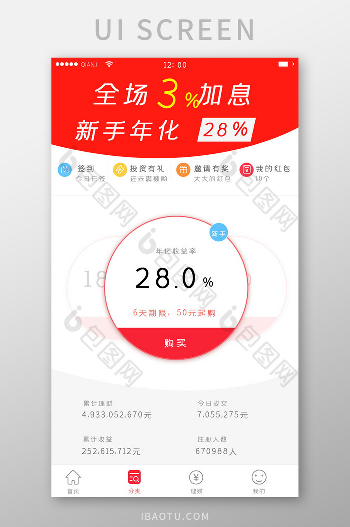 红色白色清新大气简约历理财红包界面新手图片图片