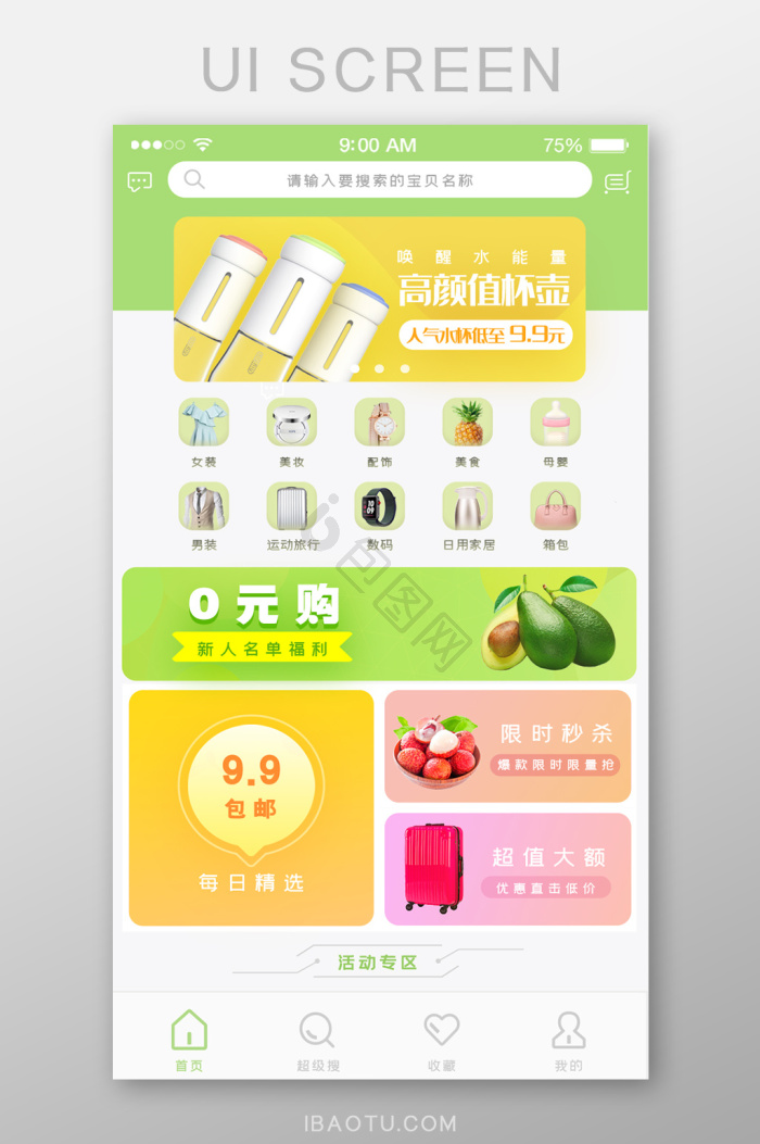 界面淘宝活动素材-界面淘宝模板-包图网