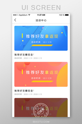 渐变时尚金融理财APPUI活动中心界面