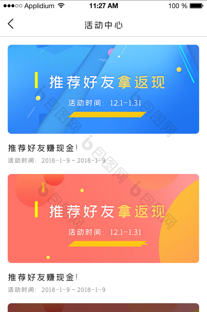 渐变时尚金融理财APPUI活动中心界面