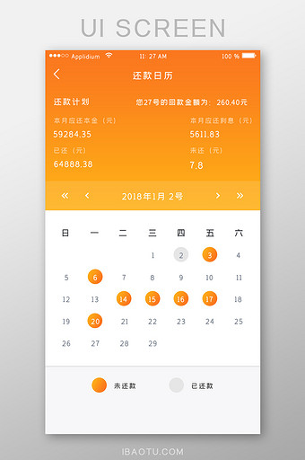 渐变回款日历借贷金融理财投资APP界面图片