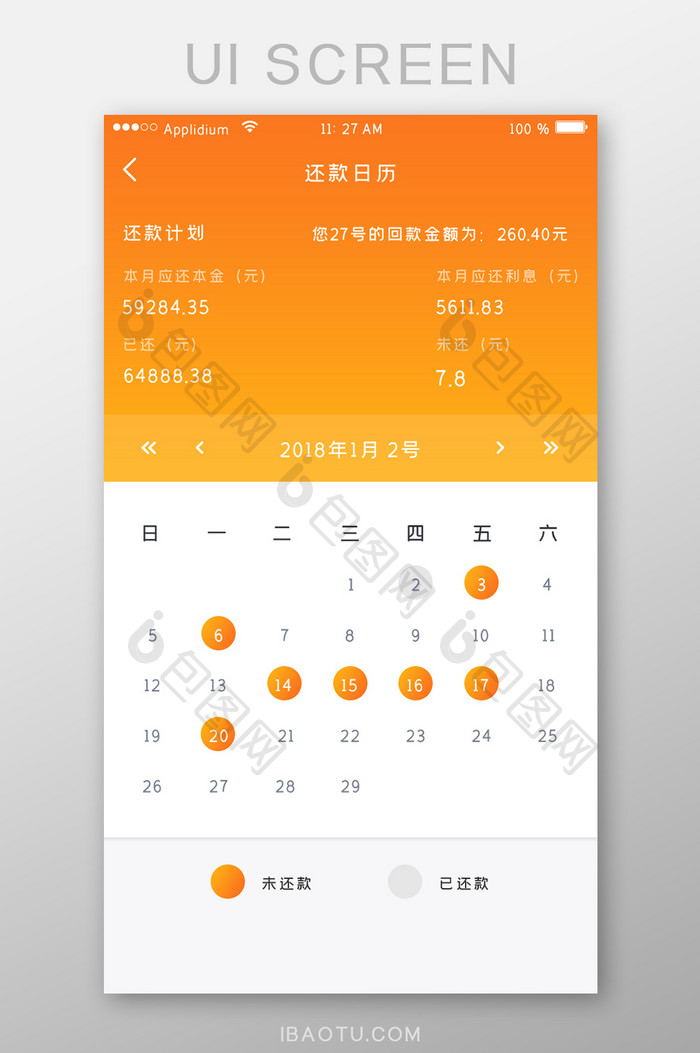 渐变回款日历借贷金融理财投资APP界面