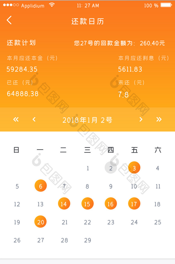 渐变回款日历借贷金融理财投资APP界面