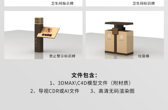 新中式导视系统设计模型