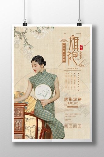 大气中国风复古民国旗袍定制宣传海报图片