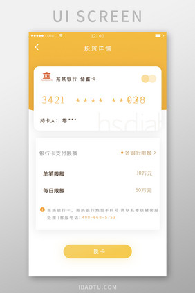 银行投资黄色清新大气简洁银行卡界面