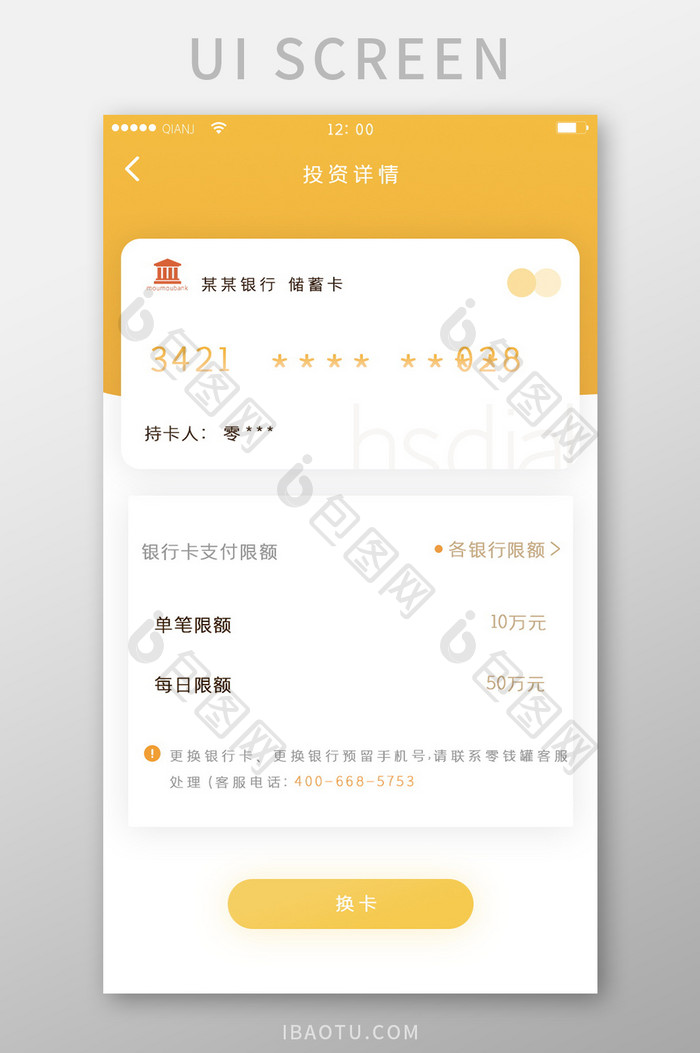 银行投资黄色清新大气简洁银行卡界面