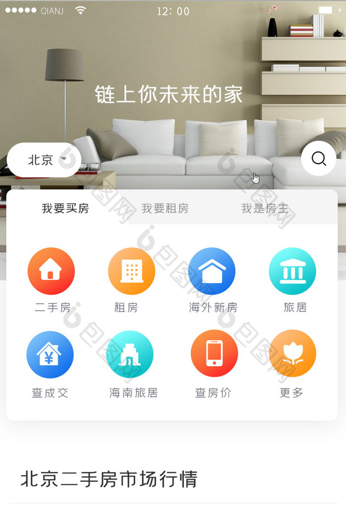 白色清新简约大气北京买房子界面