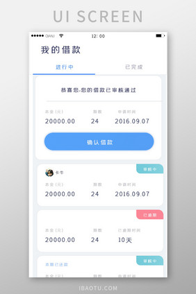 白色蓝色简约大气清新审核界面借款界面