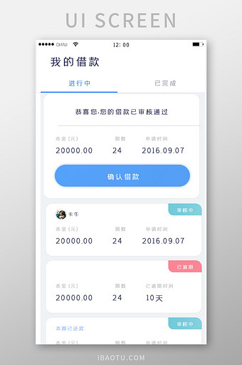 白色蓝色简约大气清新审核界面借款界面图片