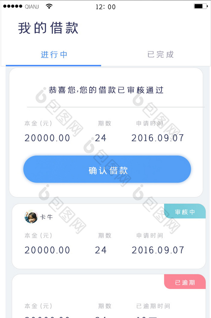白色蓝色简约大气清新审核界面借款界面