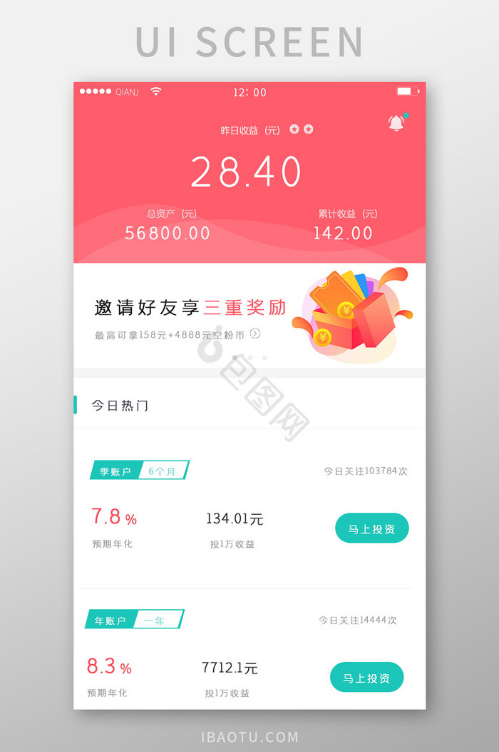 红色清新大气简约简洁收益界面邀请好友界面图片