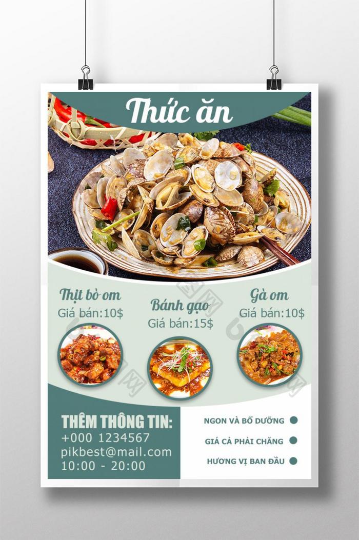 简单的越南青色食品海报