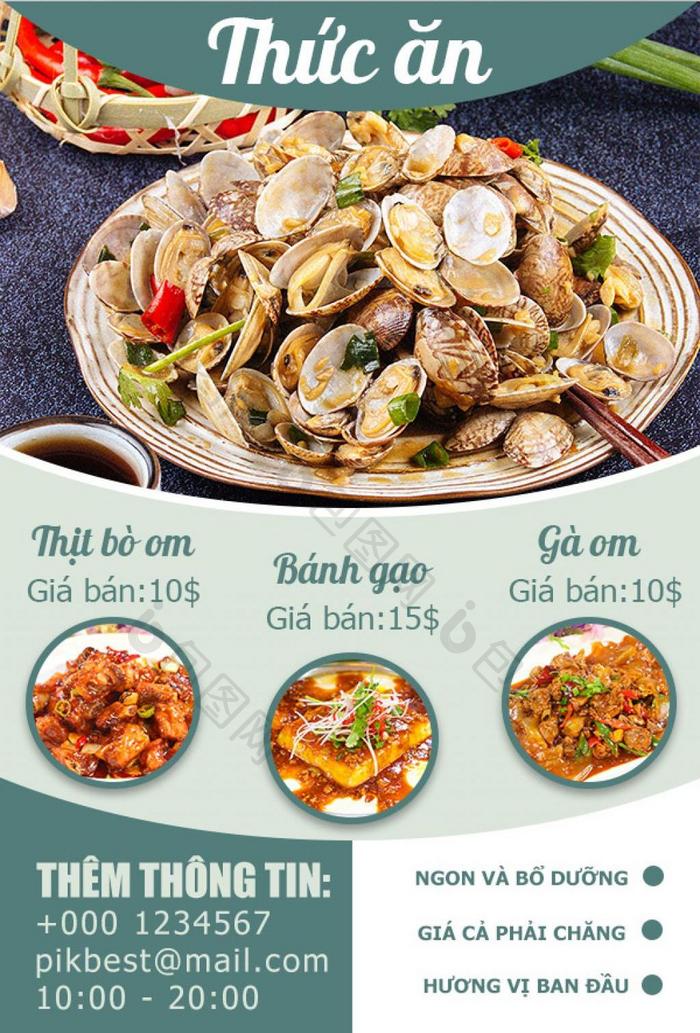 简单的越南青色食品海报
