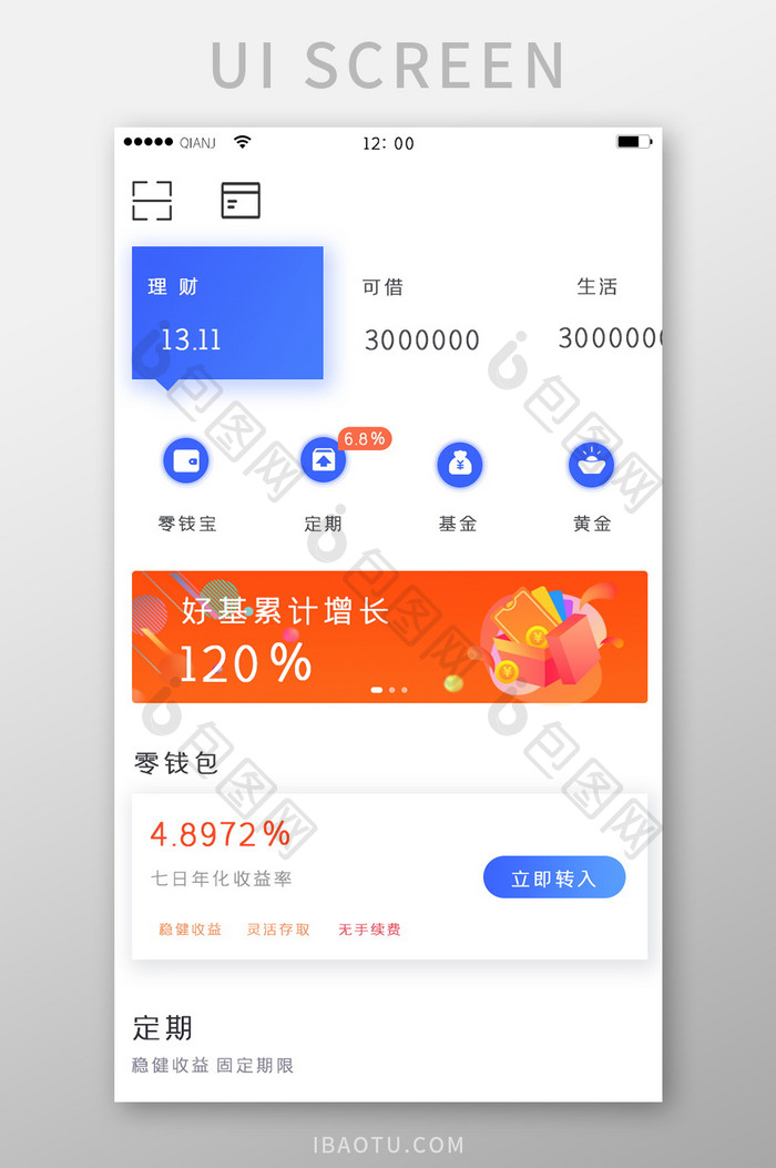 蓝色橙色白色简约大气清新理财界面领钱借钱