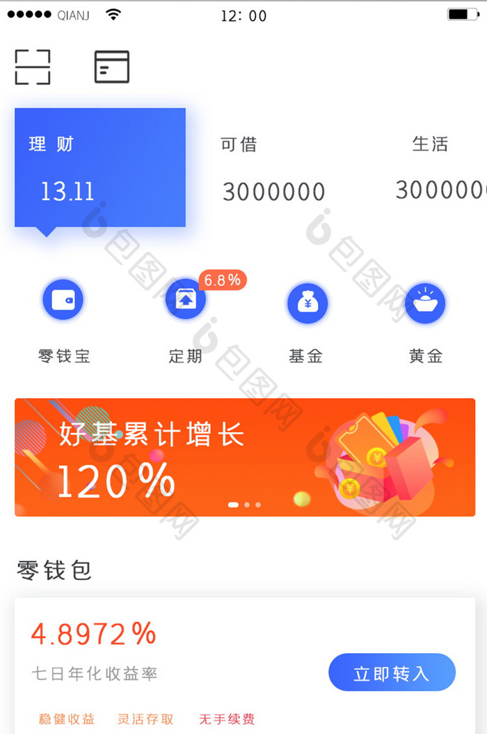 蓝色橙色白色简约大气清新理财界面领钱借钱