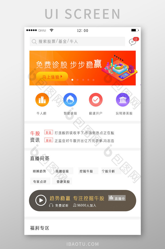 白色黄色清新简约大气基金股票福利专区界面
