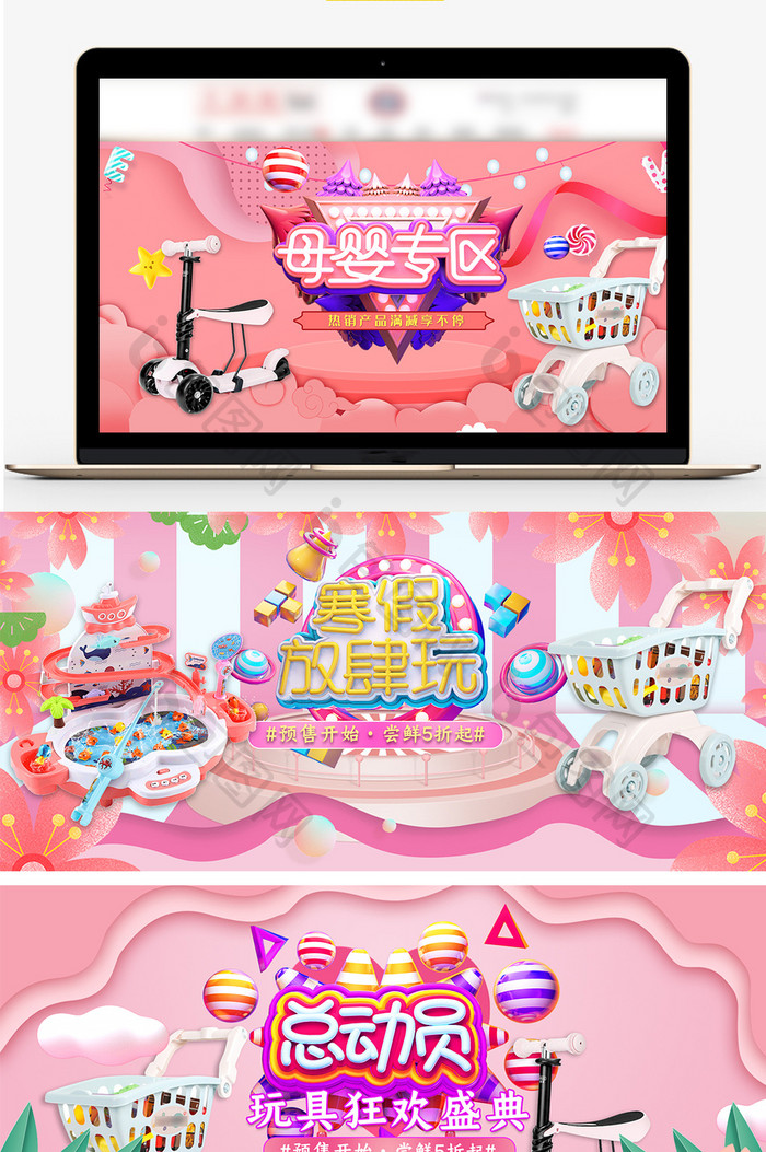 简约清新婴儿儿童玩具促销海报banner