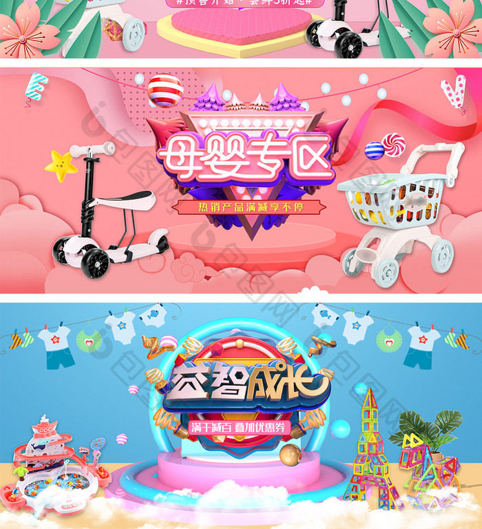 简约清新婴儿儿童玩具促销海报banner