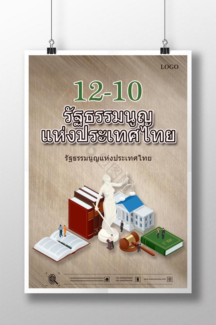 泰国宪法图片