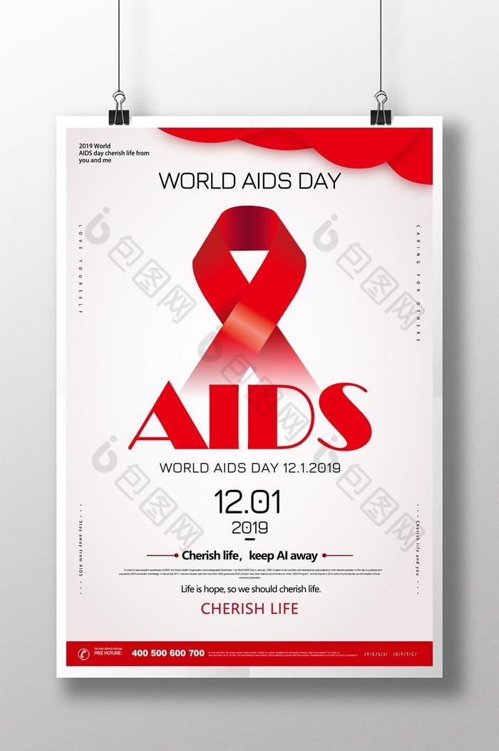 爱心世界艾滋病慈善活动模板图片图片