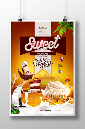 美味巧克力甜品海报图片