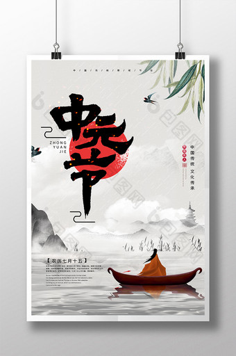 清新中国风传统中元节祭祀祖先海报图片