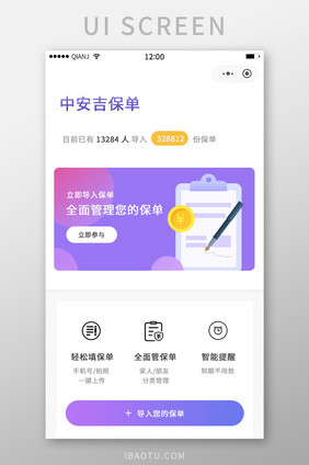 紫色白色简约清新大气保单保险填写申请界面