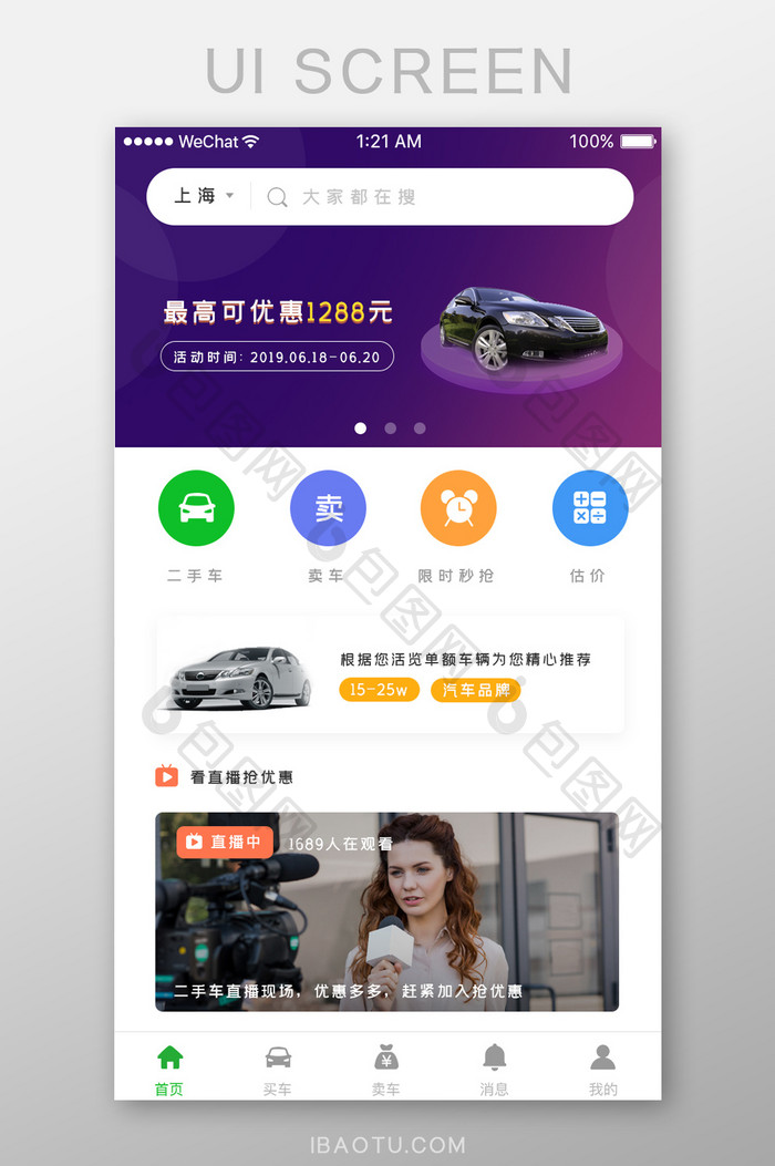 白色简洁购车app首页
