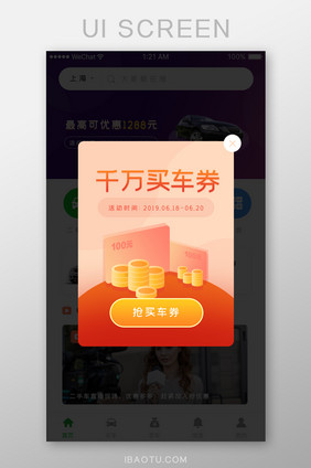 白色简约购车app优惠券发送弹窗