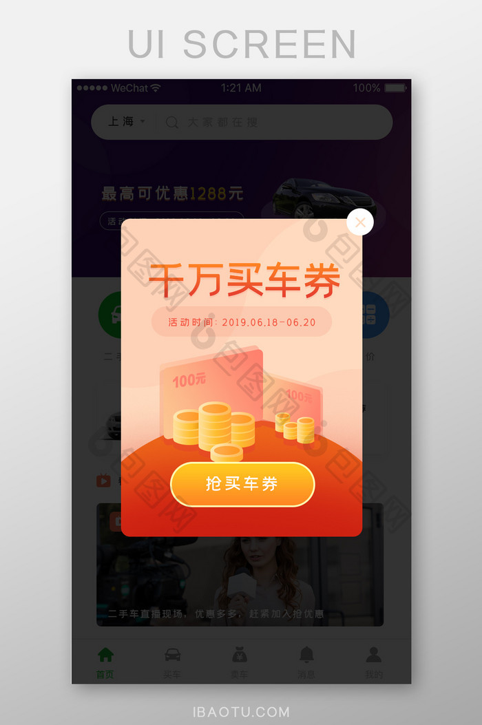 白色简约购车app优惠券发送弹窗