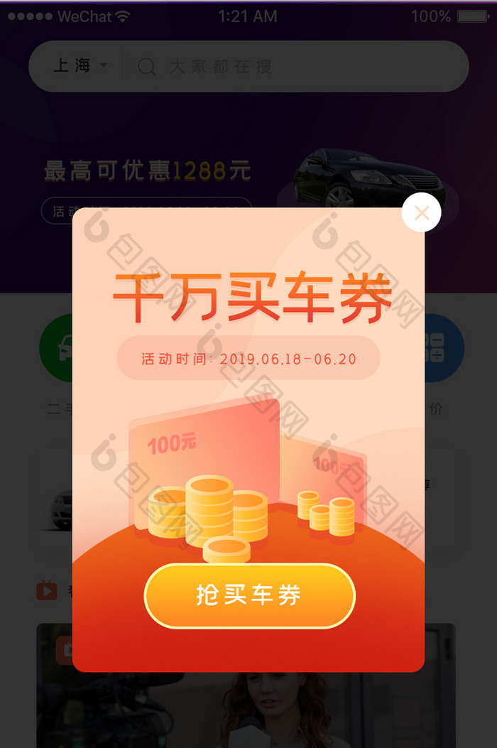 白色简约购车app优惠券发送弹窗