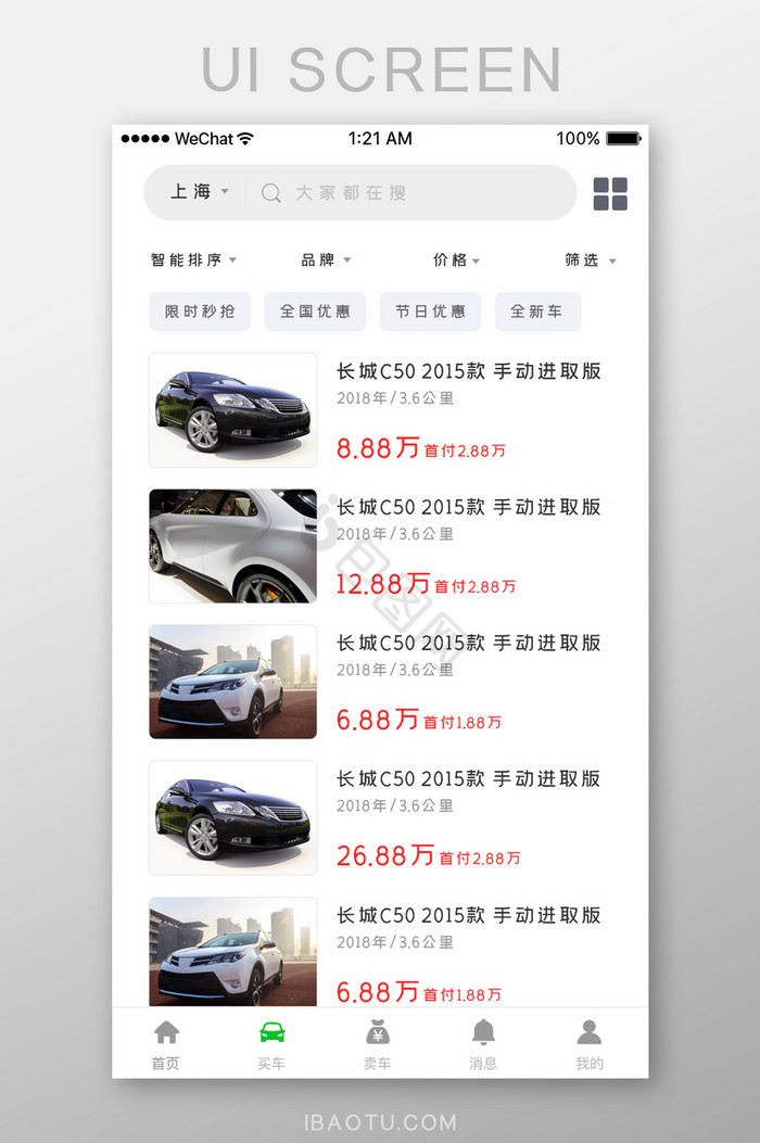白色简约购车app买车列表页面图片