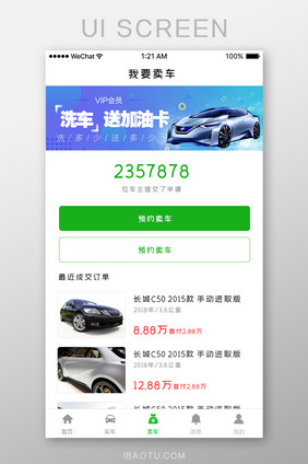 白色简约购车APP卖车页面