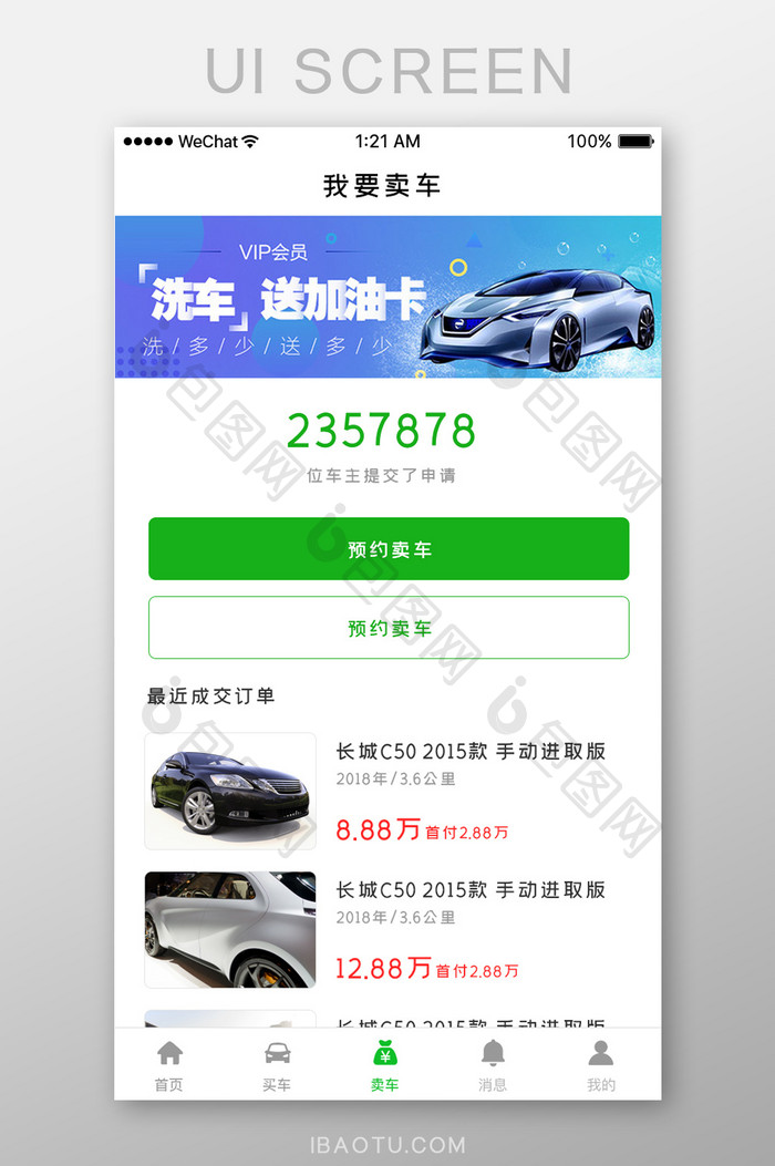 白色简约购车APP卖车页面