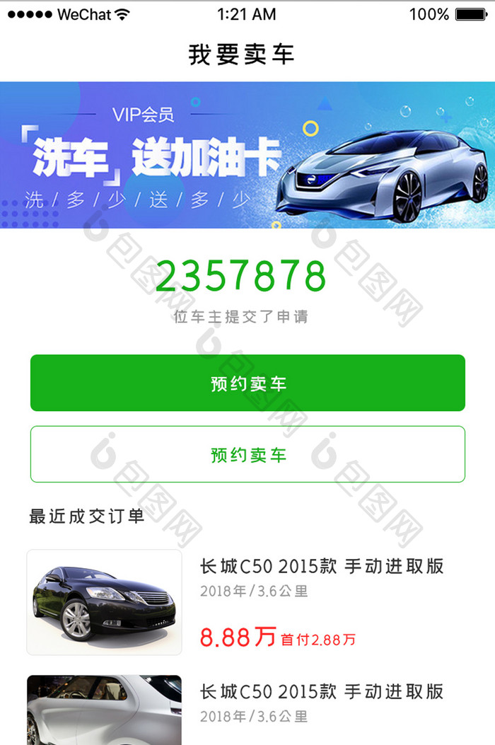 白色简约购车APP卖车页面