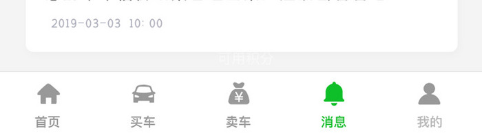白色简约购车app我的消息列表页面
