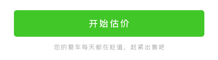 白色简约购车app为车估价页面