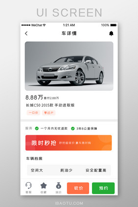 白色简约购车app车详情页面