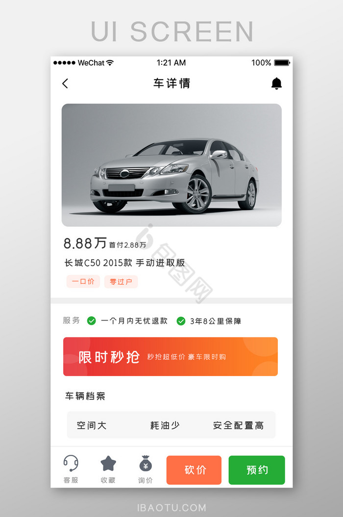 白色简约购车app车详情页面图片