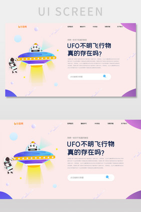 ui设计网站设计首屏界面设计科技ufo