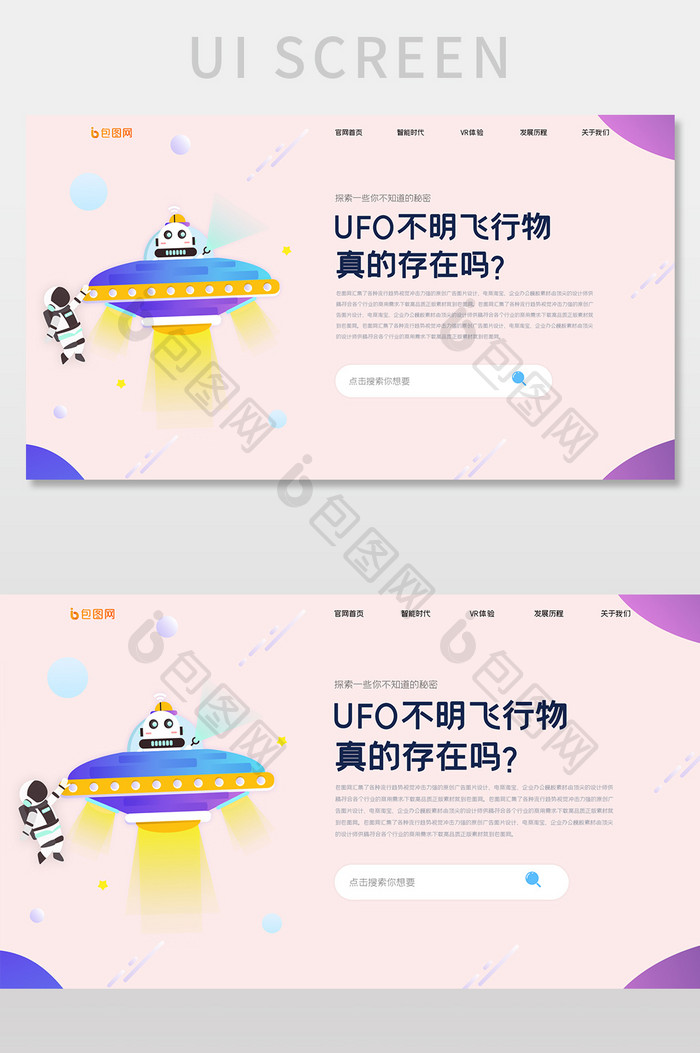 ui设计网站设计首屏界面设计科技ufo