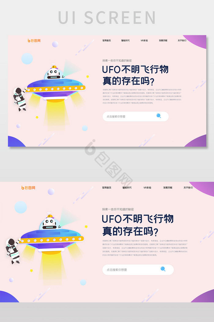ui设计网站设计首屏界面设计科技ufo图片