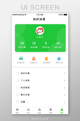 白色简约购车app卡片风格个人中心页