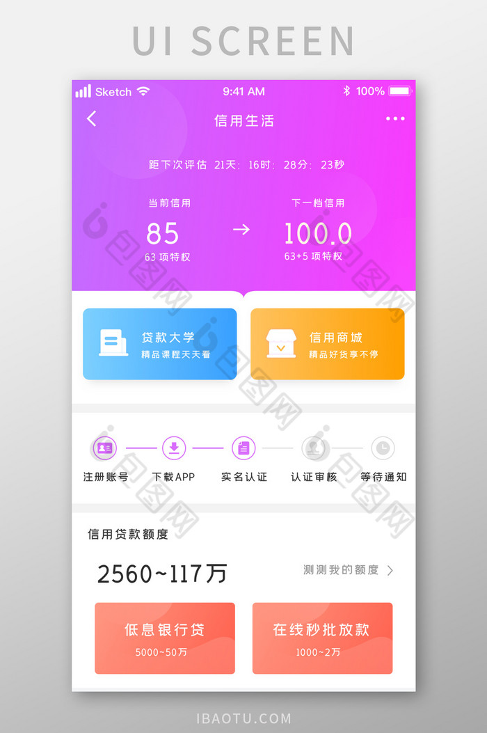 紫红色高端时尚金融信贷专题借贷UI界面图片图片